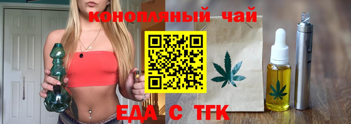Еда ТГК конопля  Вход с VPN  Тайшет 