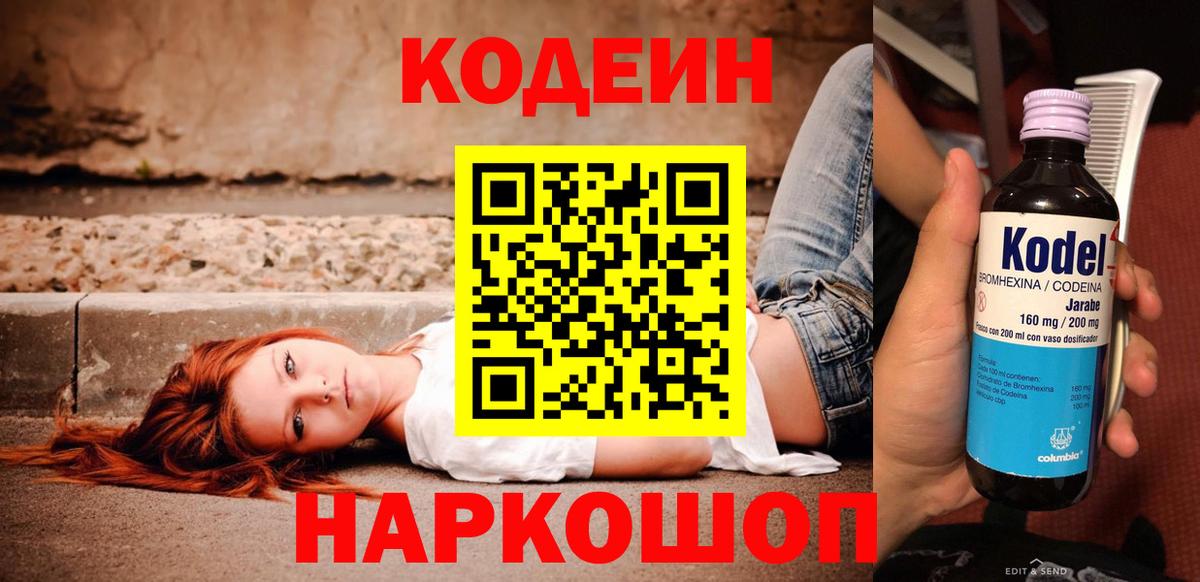 Codein Purple Drank  Кодеин Purple Drank  Тайшет  Вход с VPN 