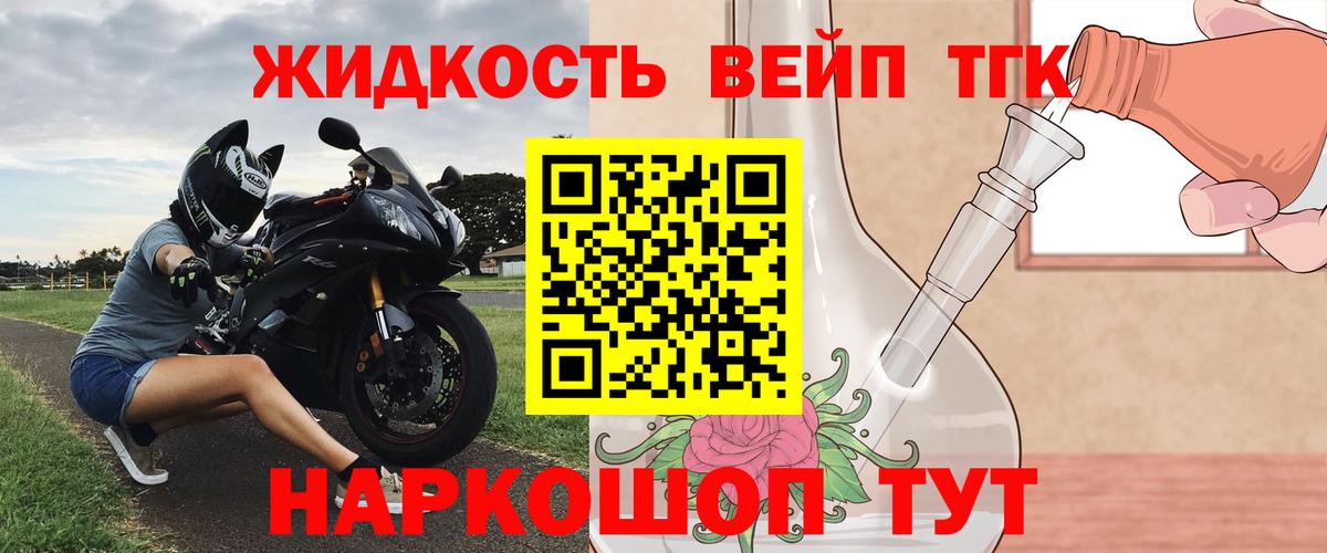 Дистиллят ТГК вейп  ТГК вейп с тгк  Вход с VPN  Тайшет 